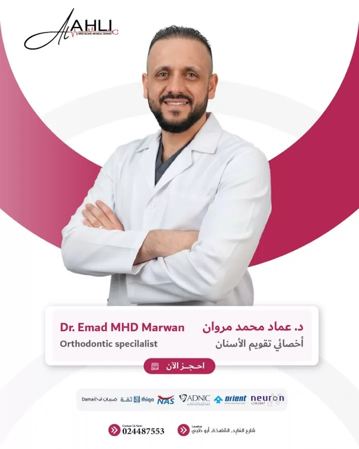Al Ahli Specialists Medical Center - المركز الأهلي التخصصي الطبي - Photo 7