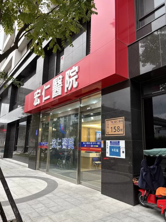 Hong Ren Hospital - Photo 7