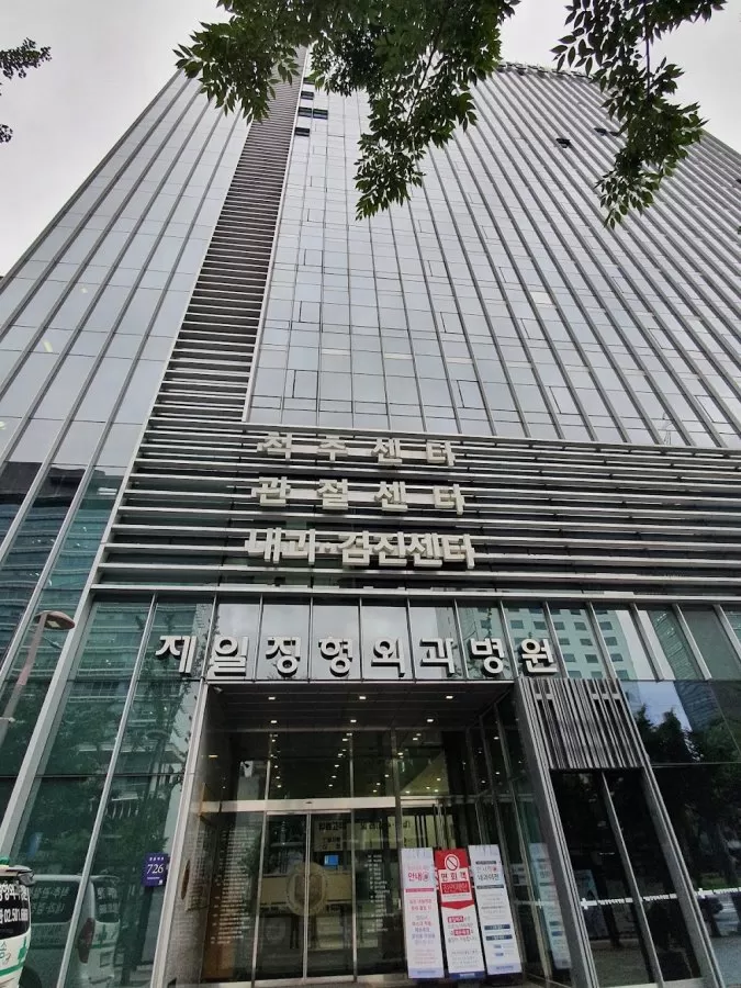 Cheil Orthopedic Hospital - Photo 3