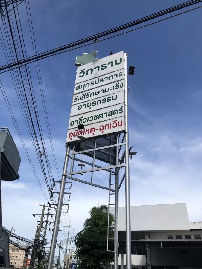 Vibharam Samutprakan Hospital - Photo 8
