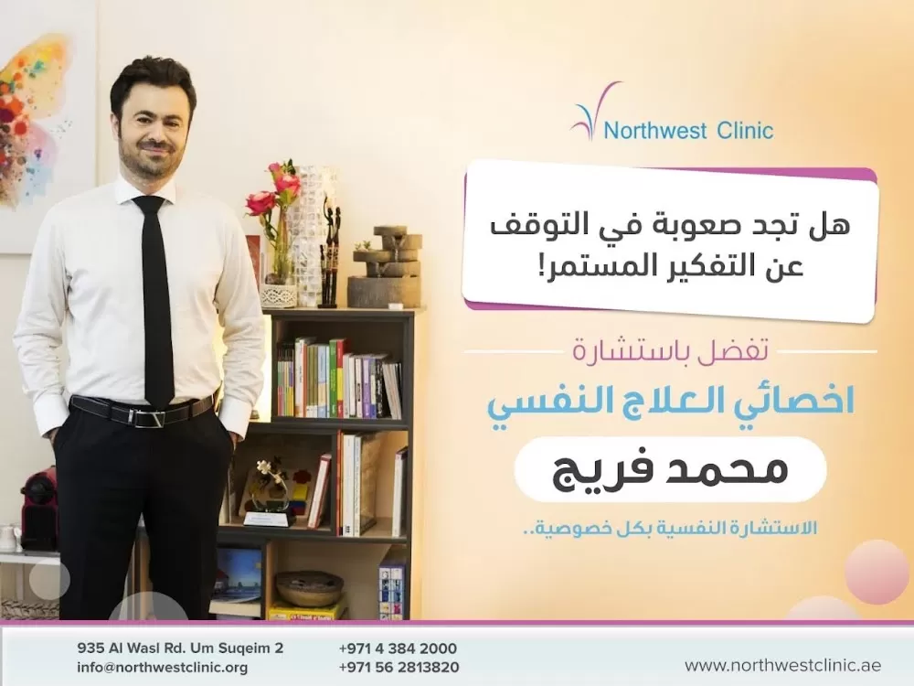 Psychiatry And Psychology | GMC Clinics عيادة الصحة النفسية - Photo 4