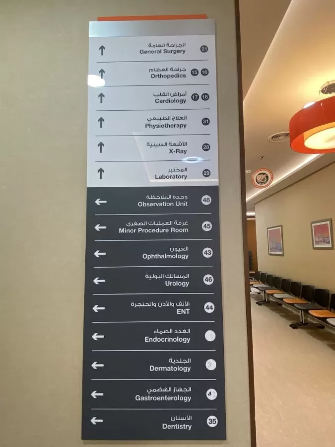 Prime Medical Center - King Faisal Road - Photo 4