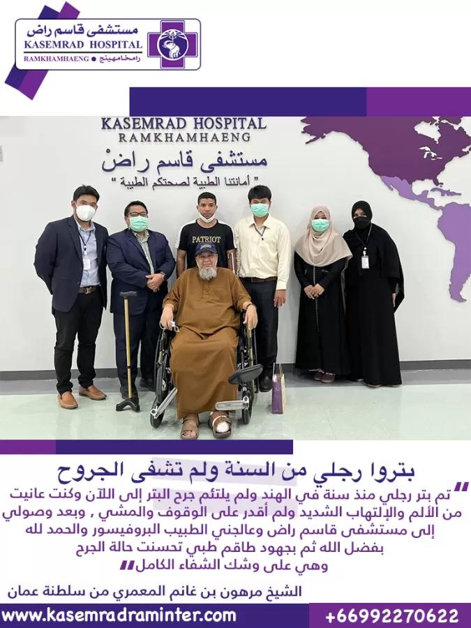 المركز الدولي للعناية بالجروح السكرية بتايلاند - Photo 2