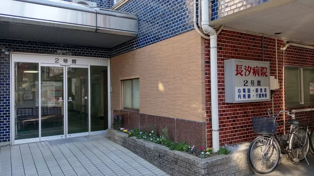 Nagashio Hospital - Photo 3