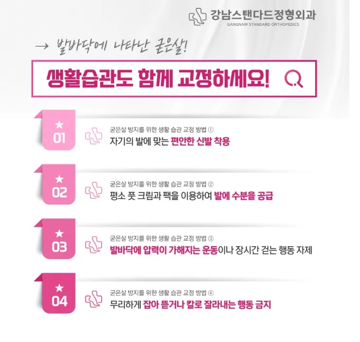 Gangnam Standard orthopedic - Photo 6