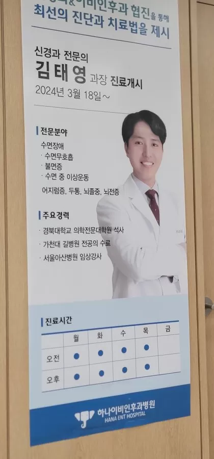 하나이비인후과병원 - Photo 5