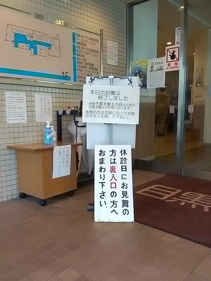 Meguro Hospital - Photo 8