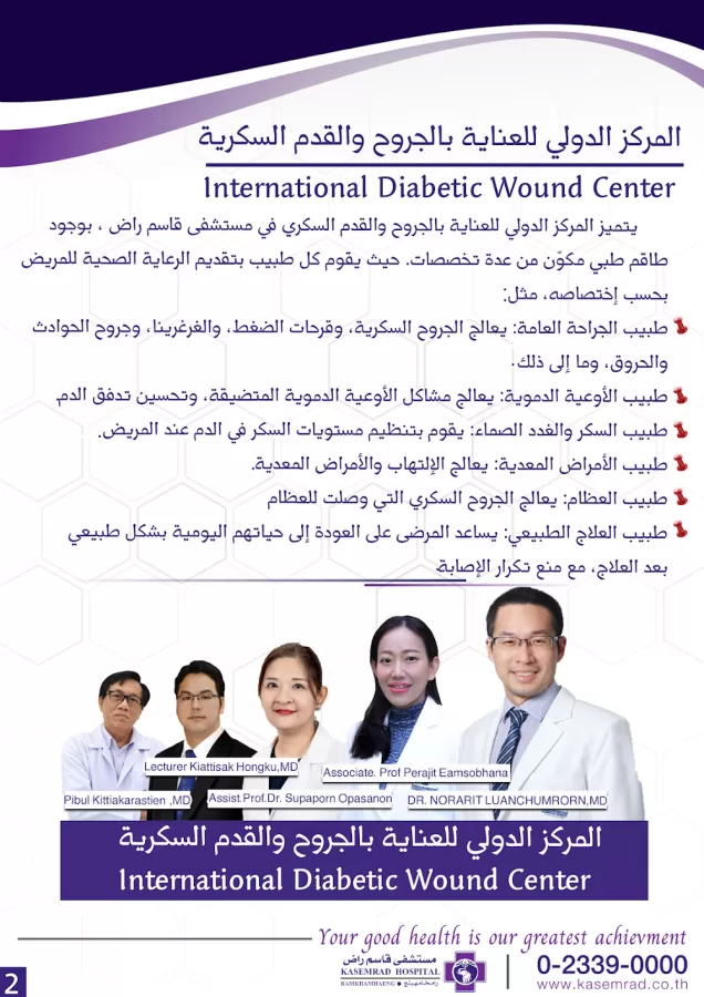 المركز الدولي للعناية بالجروح السكرية بتايلاند - Photo 6