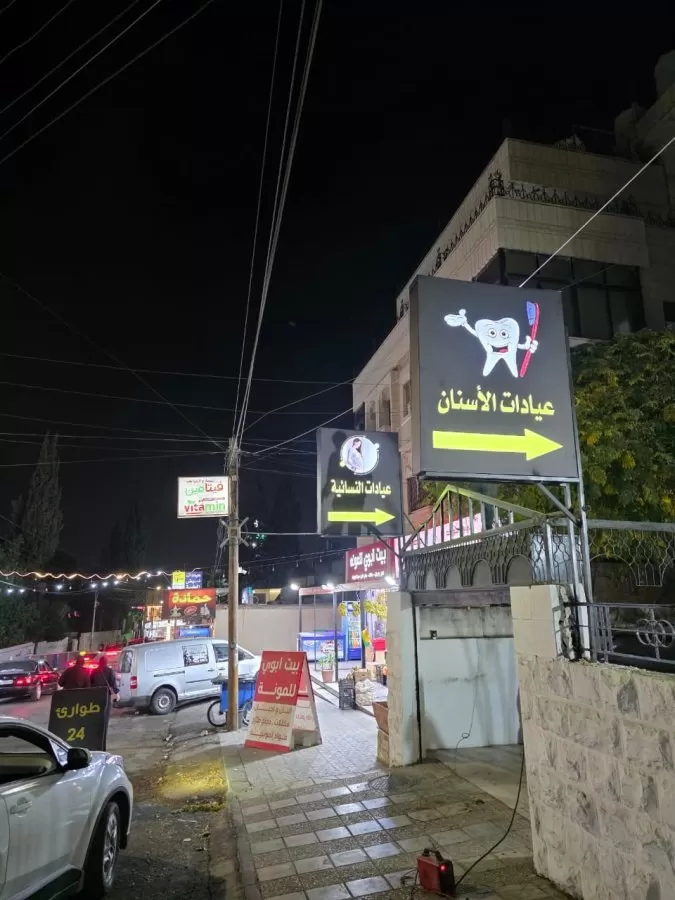 عيادات نبض الطبية - Photo 1