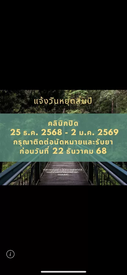 คลินิกแพทย์สมรักษ์ คลินิกจิตเวช - Photo 8