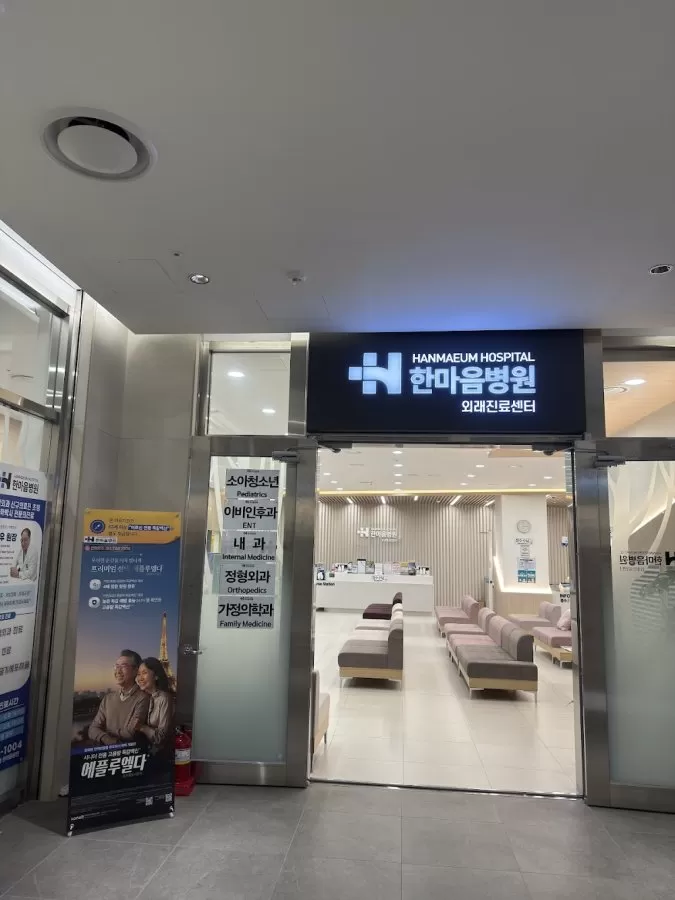 Hanmaeum Hospital | Busan Pediatrics | Haeundae ENT Clinic | Haeundae Hospital - Photo 1