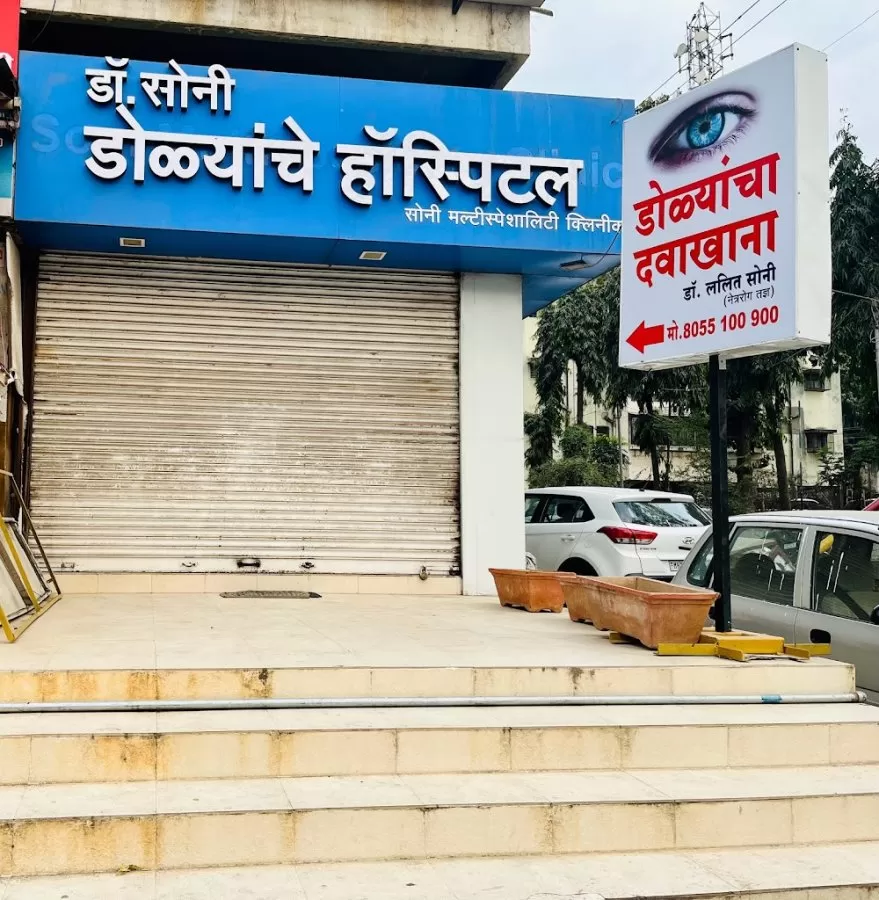 Dr. Soni Eye Hospital - Photo 6