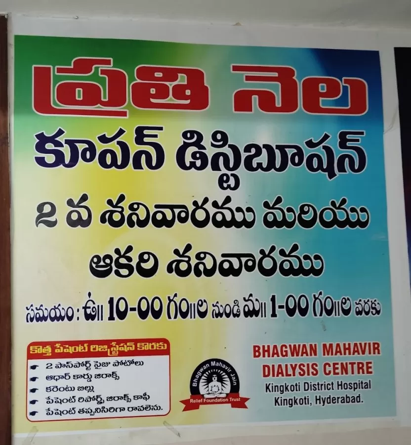 Bhagwan Mahavir Dialysis Centre, King Koti - Photo 6