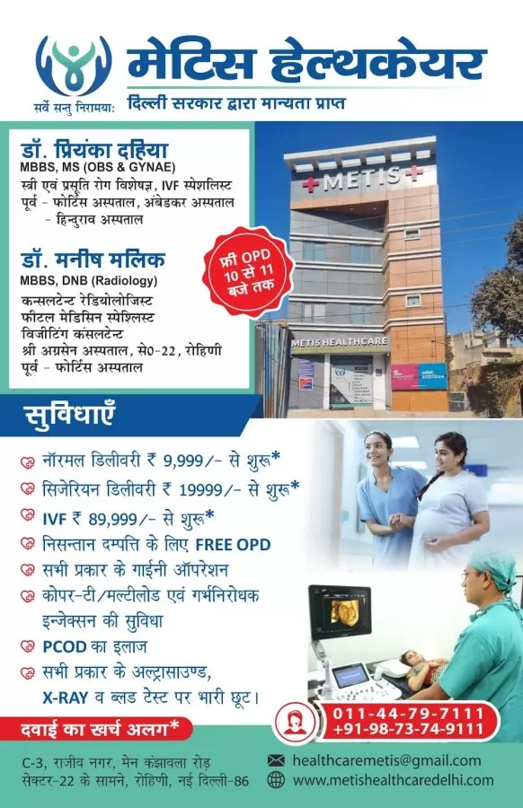 METIS IVF & DIAGNOSTICS | Best Gynecologist in Rohini | Best Ultrasound in Rohini | CT Scan in Rohini | IUI | X-Rays | Mammo - Photo 1
