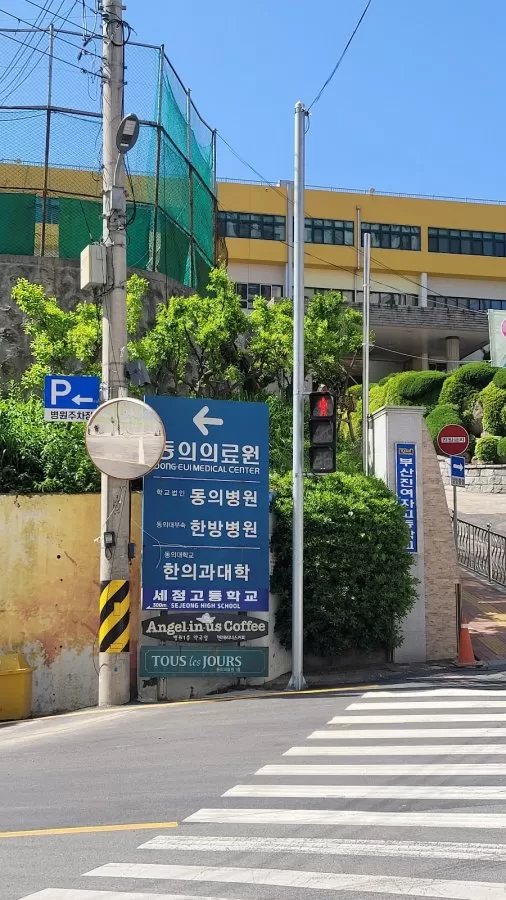 Dongeui Medical Center - Photo 7