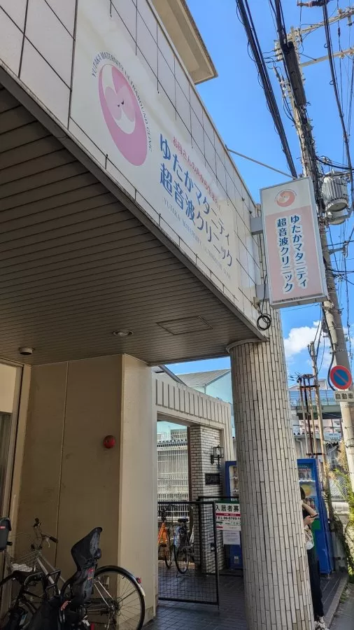 Yutaka Maternity Ultrasound Clinic - Photo 3