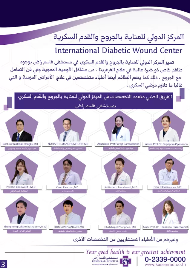المركز الدولي للعناية بالجروح السكرية بتايلاند - Photo 5