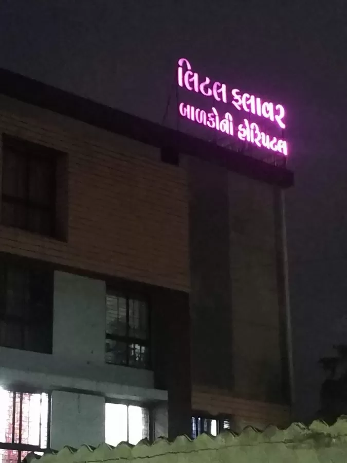 Little Flower Neonatal & Pediatric Super Speciality Hospital | Dr. Abhish Chorasiya - Photo 5