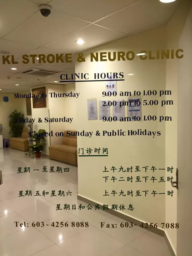 KL Stroke & Neuro Clinic 脑神经科与内科专科診所 - Photo 7