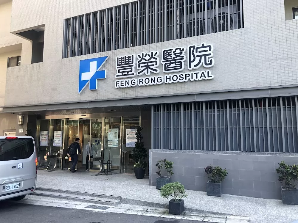 Feng Rong Hospital - Photo 3