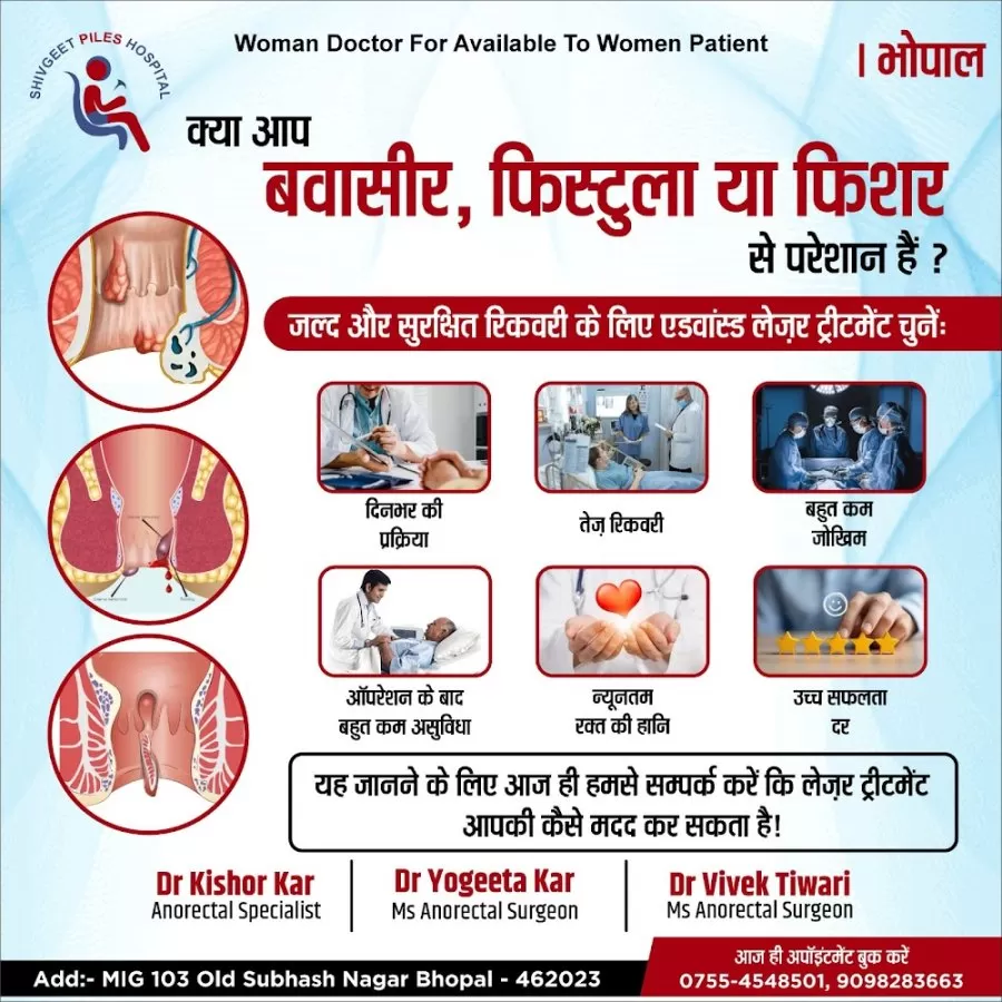 Shivgeet Piles Superspeciality Centre Dr kishor kar anorectal specialist PILES, FISSURE,FISTULA ,LASER SURGERY - Photo 4