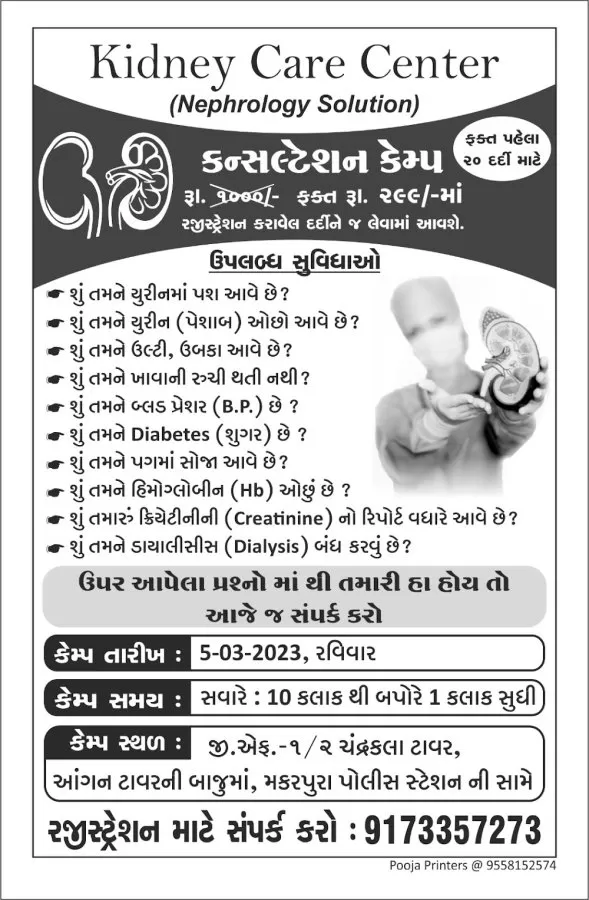 KIDNEY CARE CENTRE(c/o DR.MEHIN M.SHAH) - Photo 3
