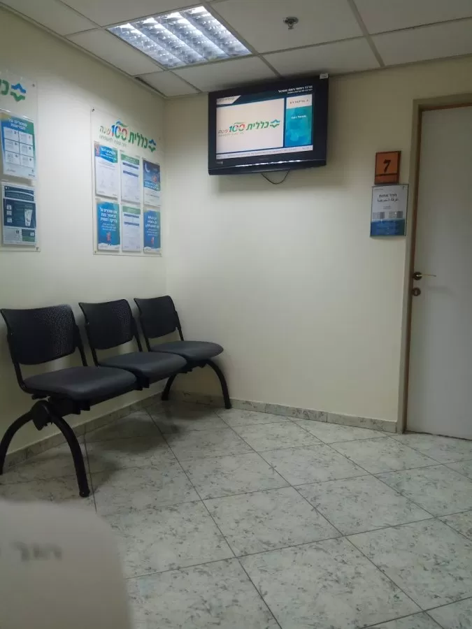 Ramot Eshkol Medical Center - Photo 7
