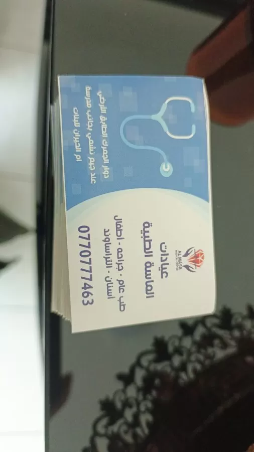 عيادات الماسة الطبية - Photo 5