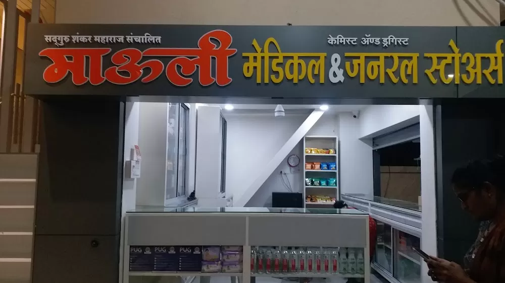 Mauli Hospital (Maternity Home) - Photo 5