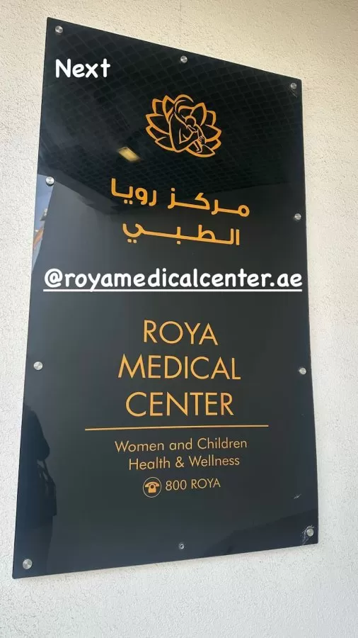 Roya Medical Center ( IVF ) ( Cosmetic Dermatology) ( Slimming) - Photo 4