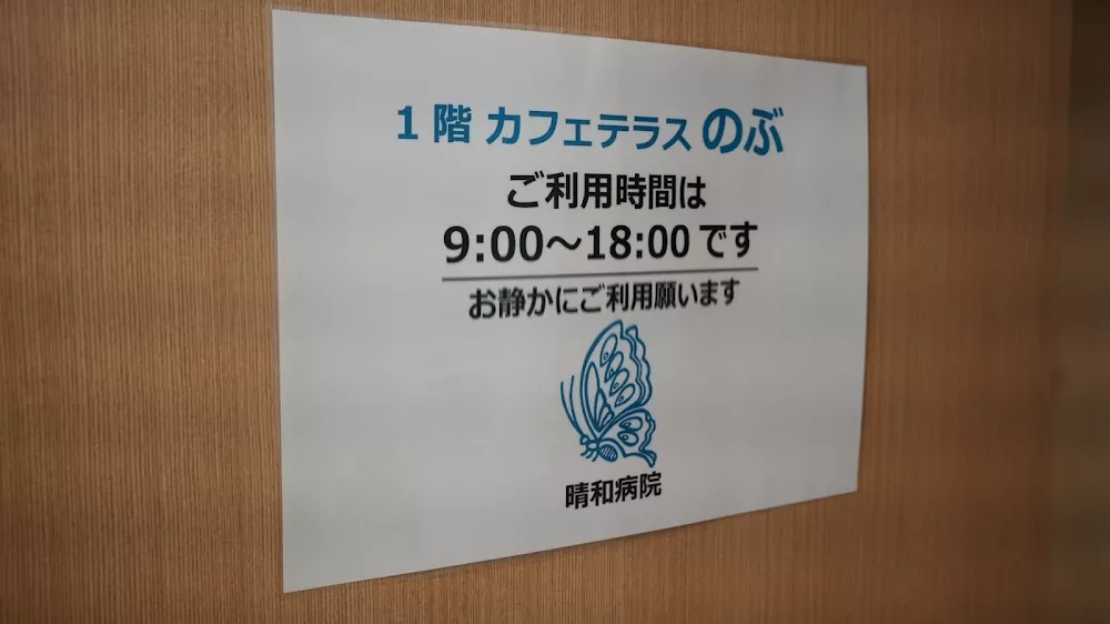 Seiwa Hospital - Photo 7