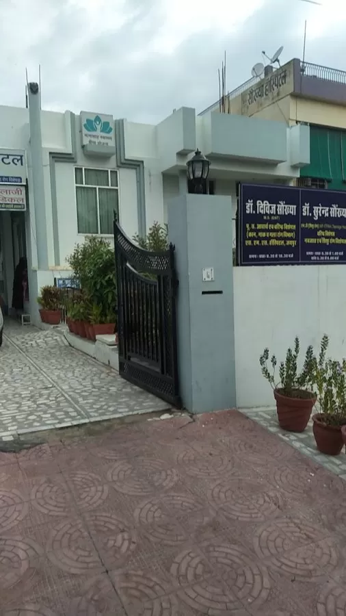 Sonkhya Hospital & Research Centre - Photo 1