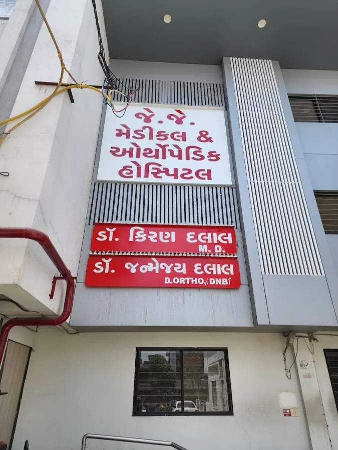 J J Medical and Orthopedic Hospital - Photo 3