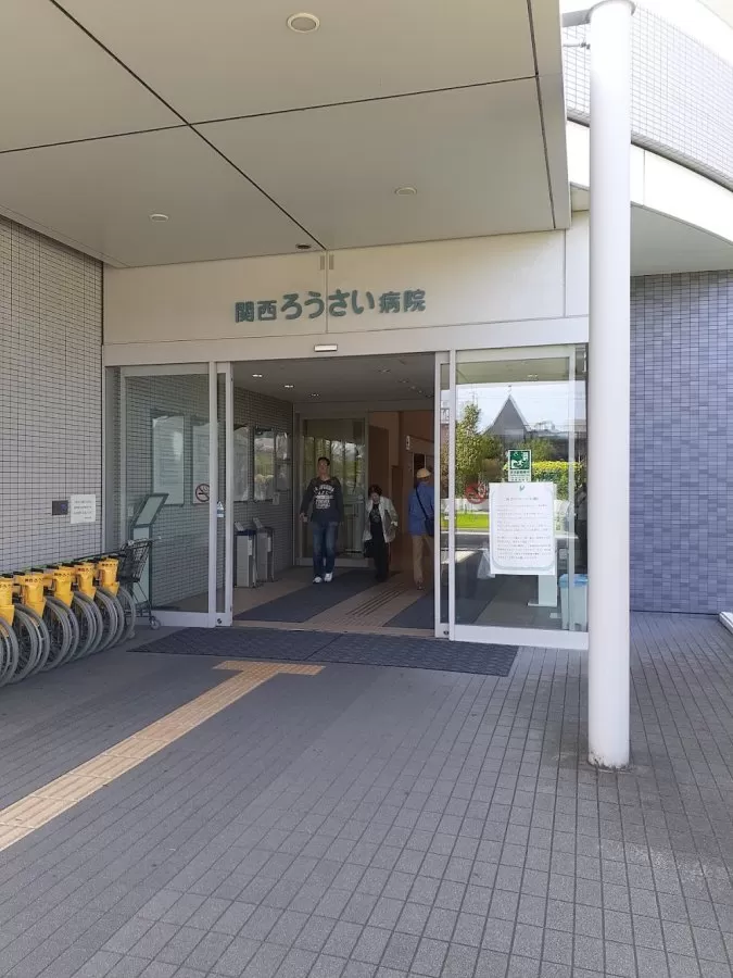 Kansai Rosai Hospital - Photo 3