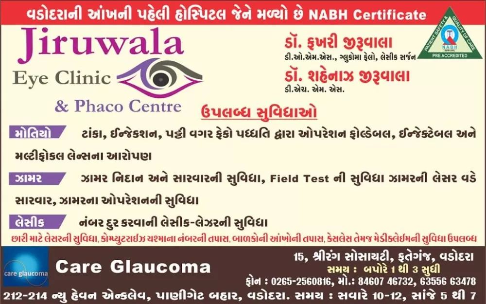 Jiruwala eye clinic & phaco center - Photo 6