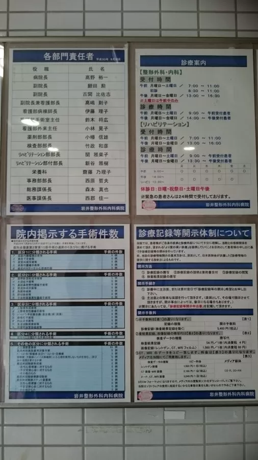 Iwai orthopedic medical hospital - Photo 5