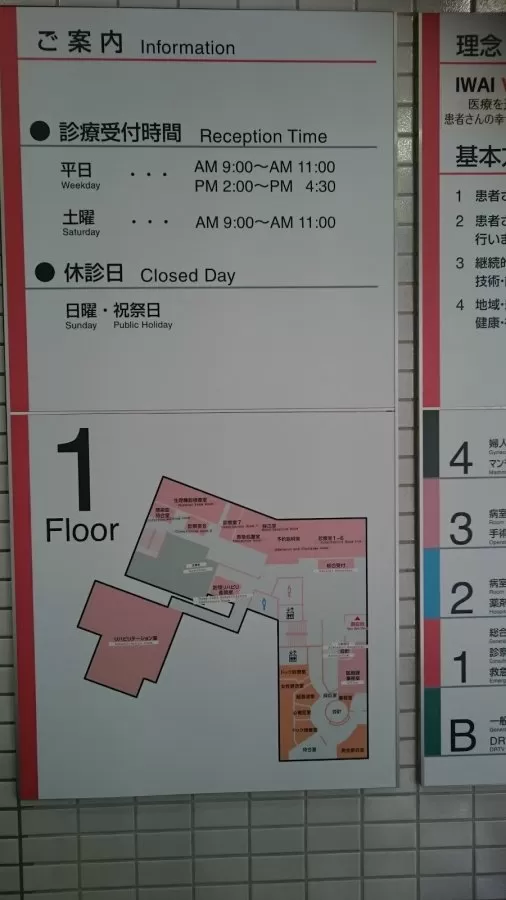 Iwai orthopedic medical hospital - Photo 3