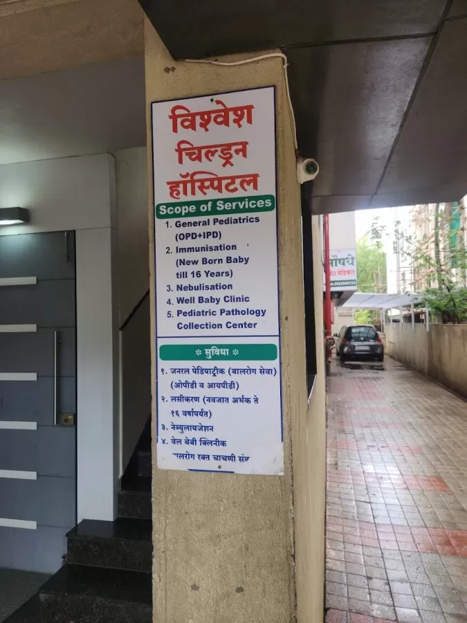 VISHWESH CHILDRENS HOSPITAL - Photo 5