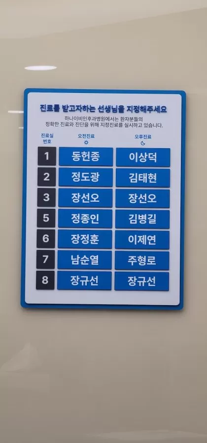 하나이비인후과병원 - Photo 4