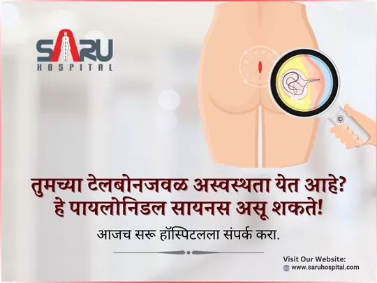Saru Hospital | Piles doctor in Nashik | Hernia doctor in Nashik | Laproscopic Surgeon in Nashik | General surgeon in Nashik - Photo 7