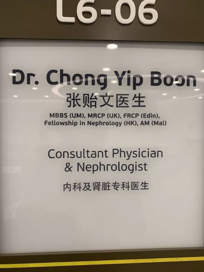 Dr. Chong Yip Boon, Consultant Nephrologist & Physician (肾脏与内科专科医生), Sunway Medical Centre Damansara, Petaling Jaya, MALAYSIA - Photo 3