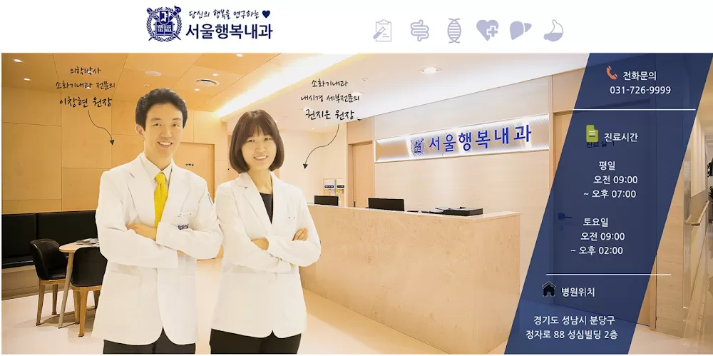 서울행복내과의원 - Photo 7