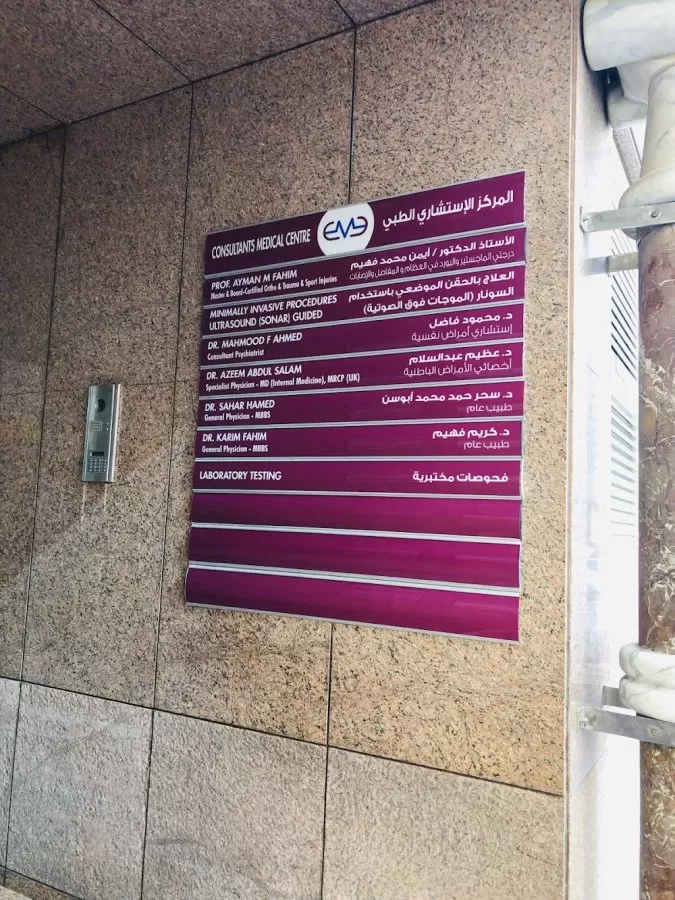 Consultants Medical Centre (CMC) - Photo 4