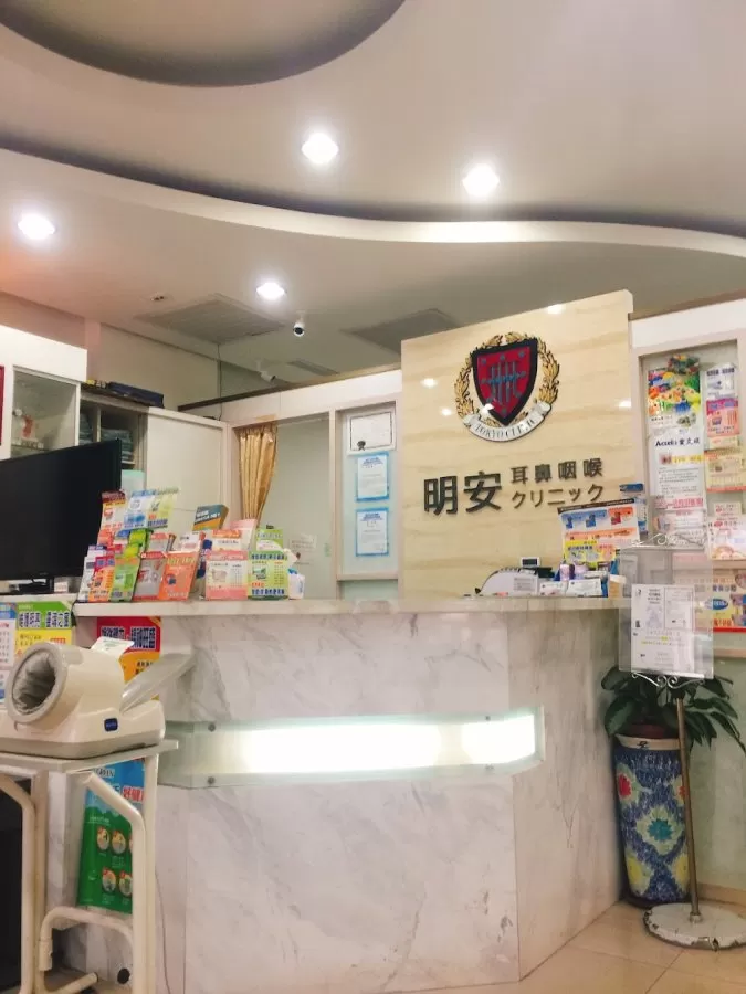 台北明安耳鼻喉科 打鼾 打呼 鼻過敏 耳鳴 暈眩 耳鼻喉科 - Photo 5