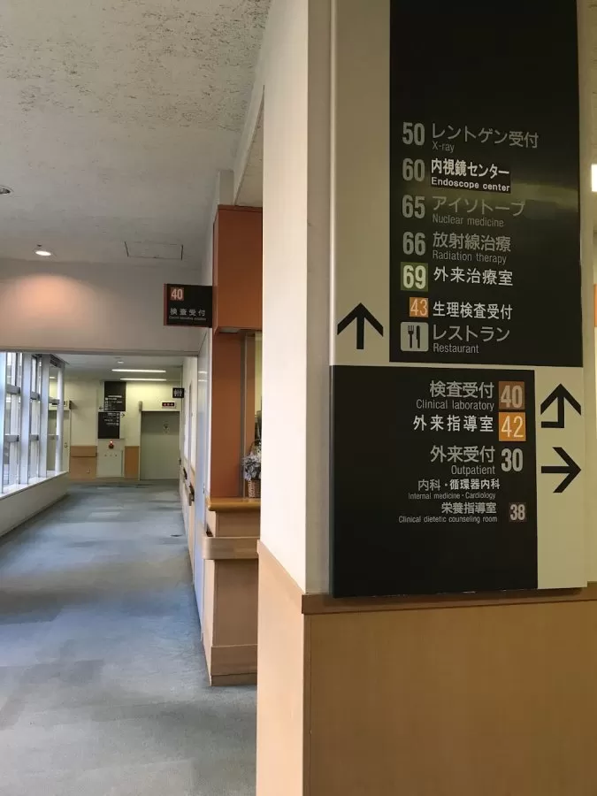 Tokyo Metropolitan Tama-Nambu Chiiki Hospital - Photo 6