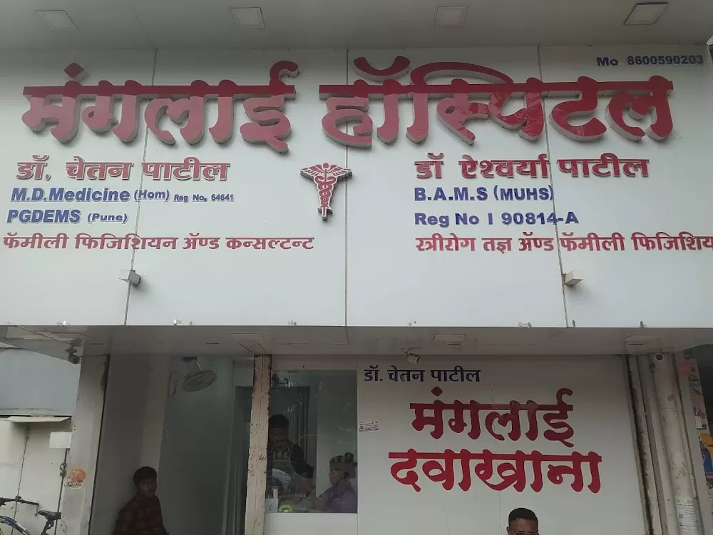 Dr. Chetan Patil's Mangalai Hospital - Photo 7