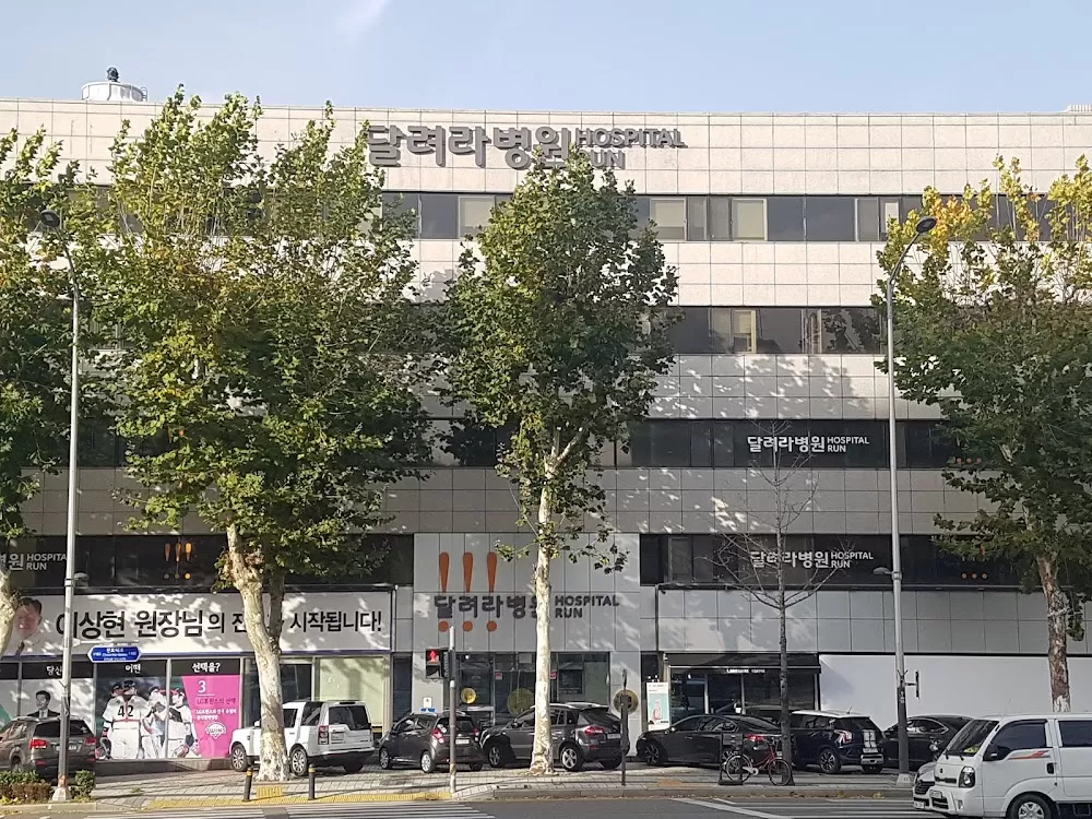 달려라병원 - Photo 2