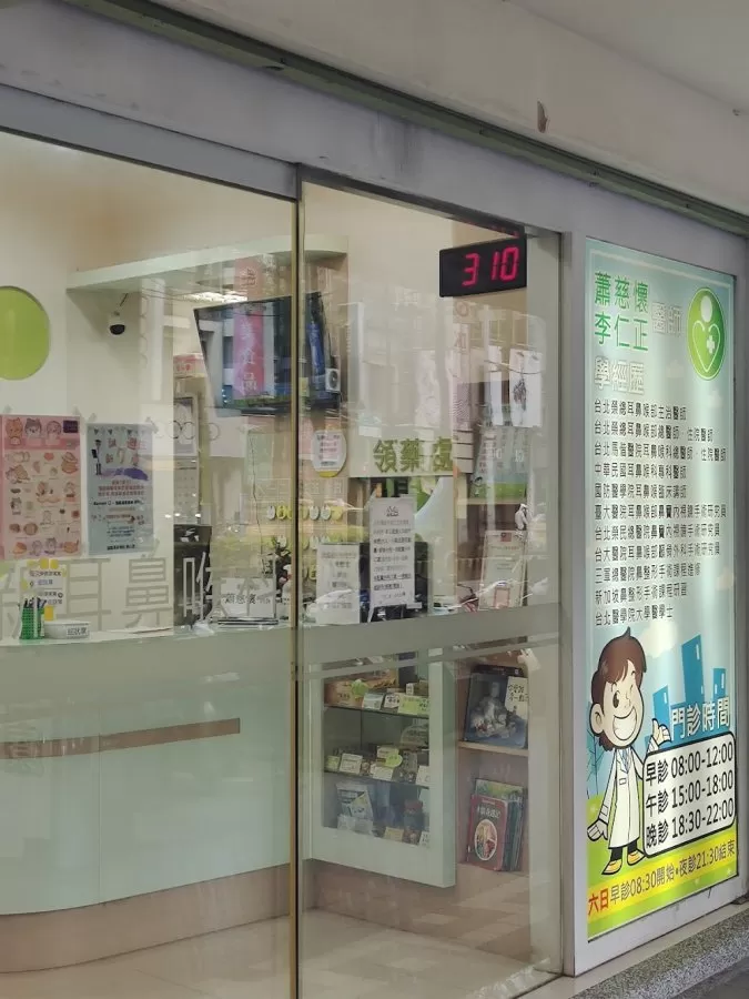 誠新耳鼻喉科診所［週日/國定假日皆有看診］ - Photo 6