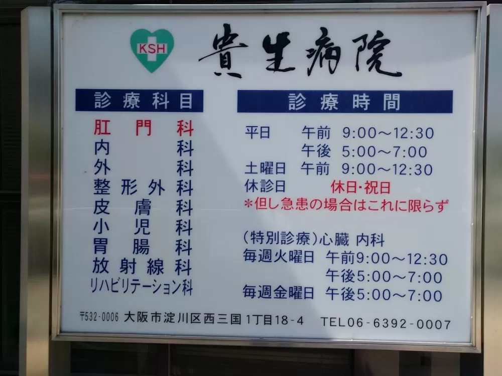 Kisei Clinics - Photo 4