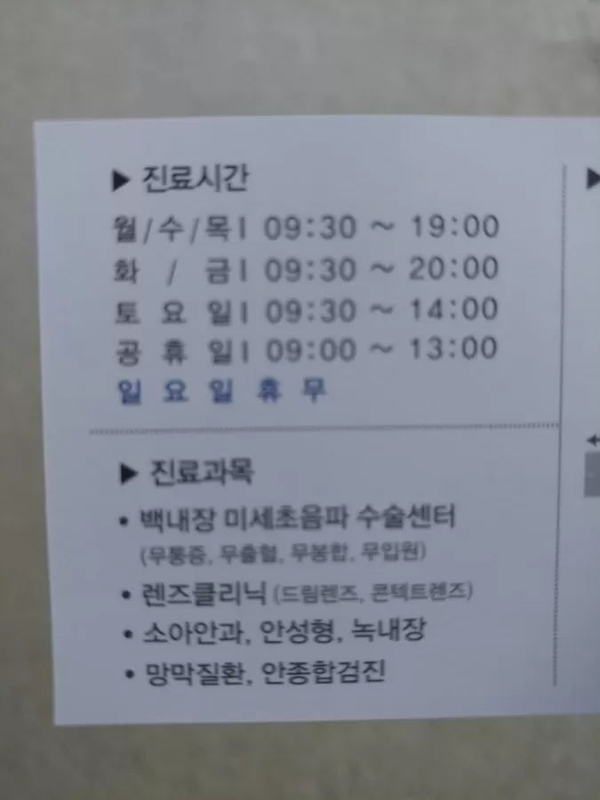서창 밝은안과 - Photo 1